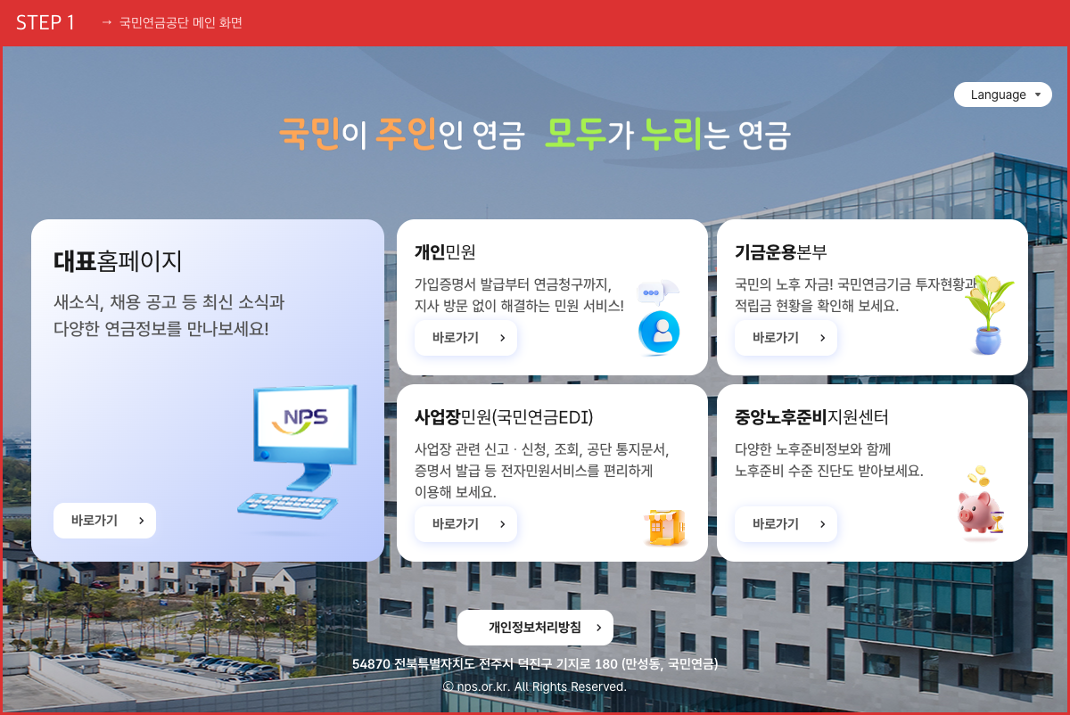 STEP 1 국민연금공단 메인 화면 실제 화면 스크린샷