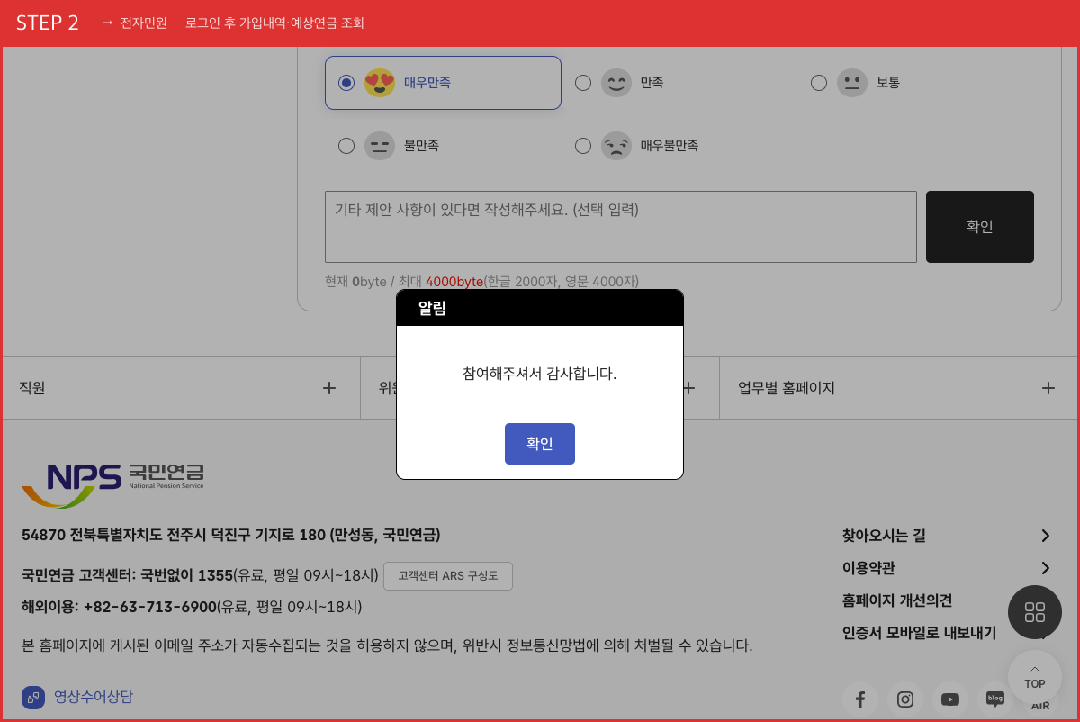 STEP 2 전자민원 — 로그인 후 가입내역·예상연금 조회 (간편인증 로그인 후 조회 가능) 실제 화면 스크린샷