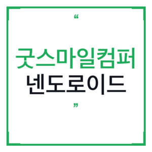 굿스마일컴퍼니 넨도로이드 서프라이즈 기다리면서 찾은 야간 드라이빙 선글라스, 이게 왜 이렇게 좋아?