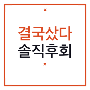 쉴드 파워리프팅 스트랩 검색하다가 크로스백을 지른 이유 (여자 스몰 스퀘어백 솔직후기)