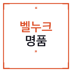 벨누크 명품 차량용 방향제 고민하다 루엘디 프리미엄 디퓨저 써봤는데 솔직히 이게 더 고급스럽습니다