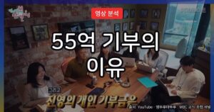 박진영 JYP 복지가 진짜 다른 이유, 55억 기부로 공개된 경영 철학