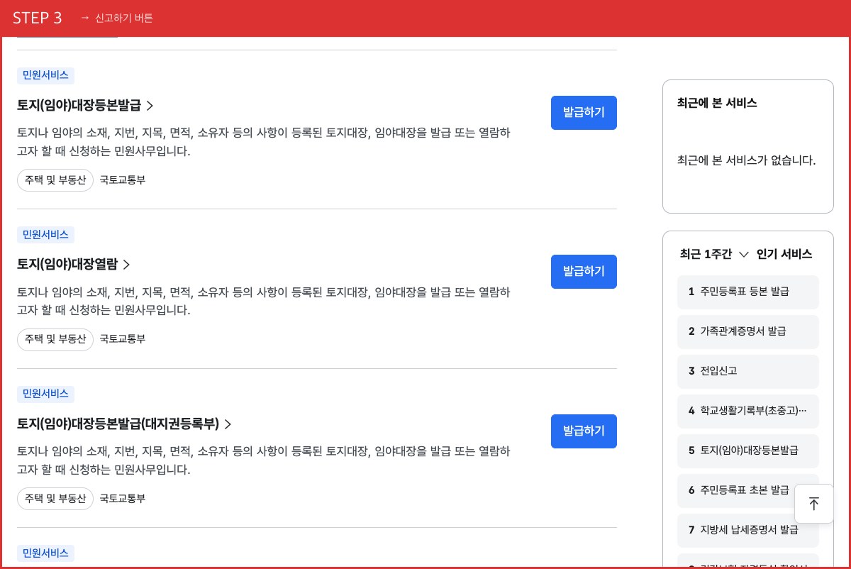 STEP 3 신고하기 버튼 ([신고하기]를 누르면 신청서가 열립니다) 실제 화면 스크린샷
