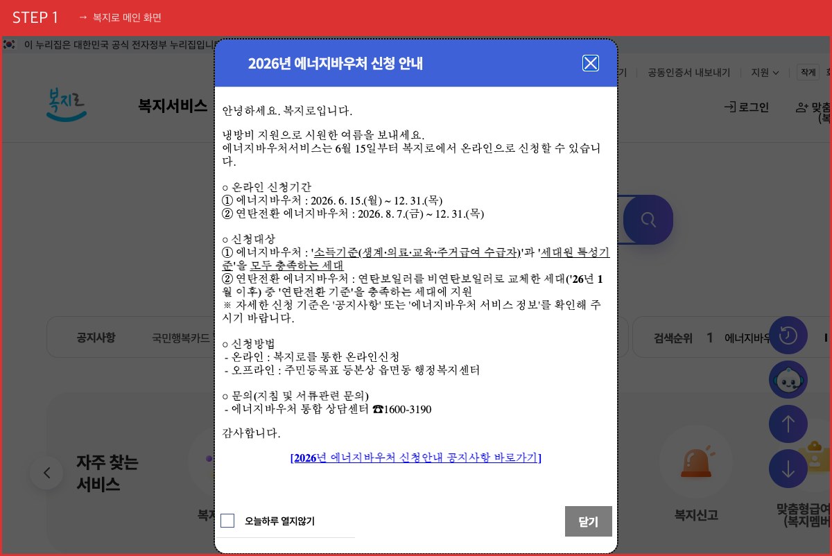 STEP 1 복지로 메인 화면 ([모의계산]을 누르세요 — 로그인 없이 가능합니다) 실제 화면 스크린샷