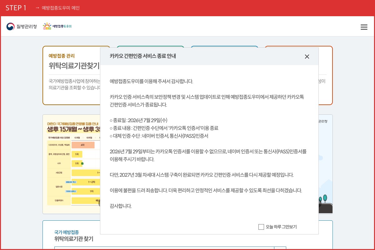 STEP 1 예방접종도우미 메인 ([본인 예방접종 내역조회] 또는 [자녀 예방접종 관리]를 누르세요) 실제 화면 스크린샷