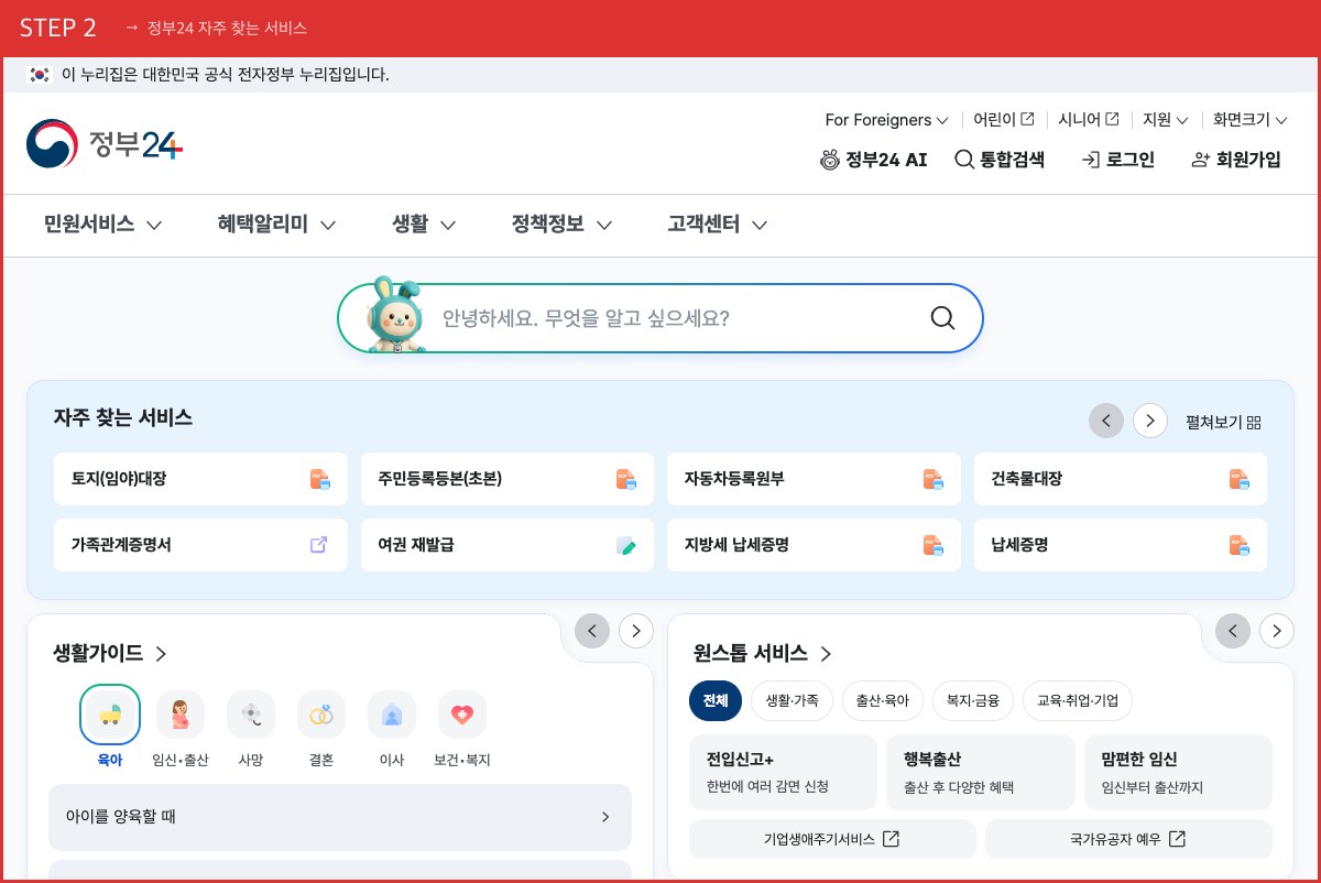 주민등록등본 정부24 자주 찾는 서비스