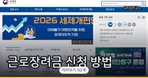 근로장려금 신청 방법 (홈택스, 2026년 최신)