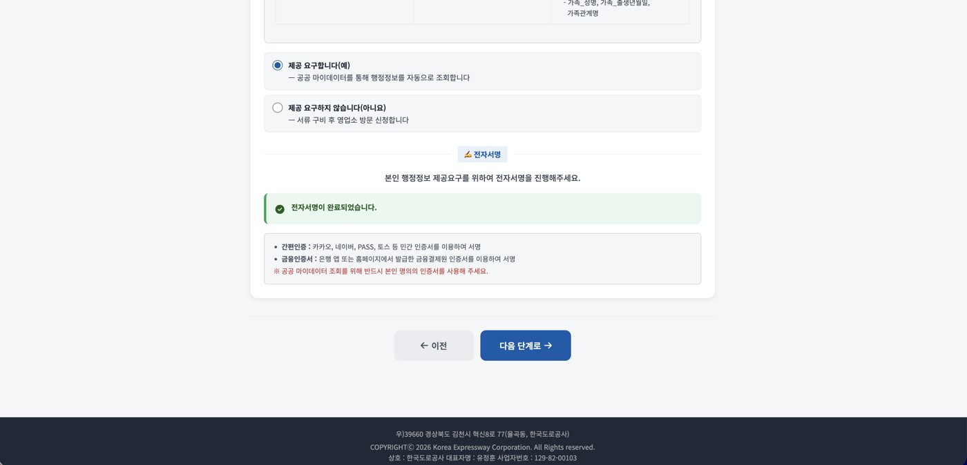 간편인증 전자서명 완료 화면 - 카카오 네이버 PASS 토스 가능