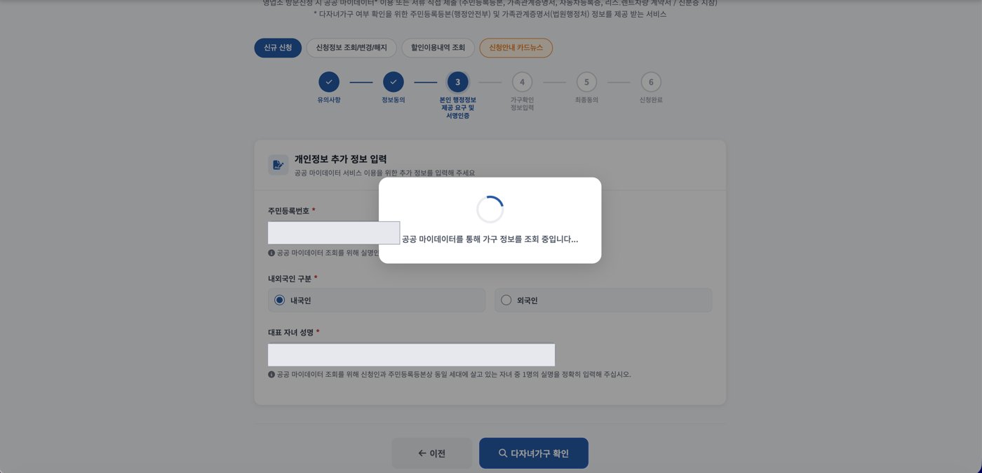 공공 마이데이터로 가구 정보 조회 중인 화면