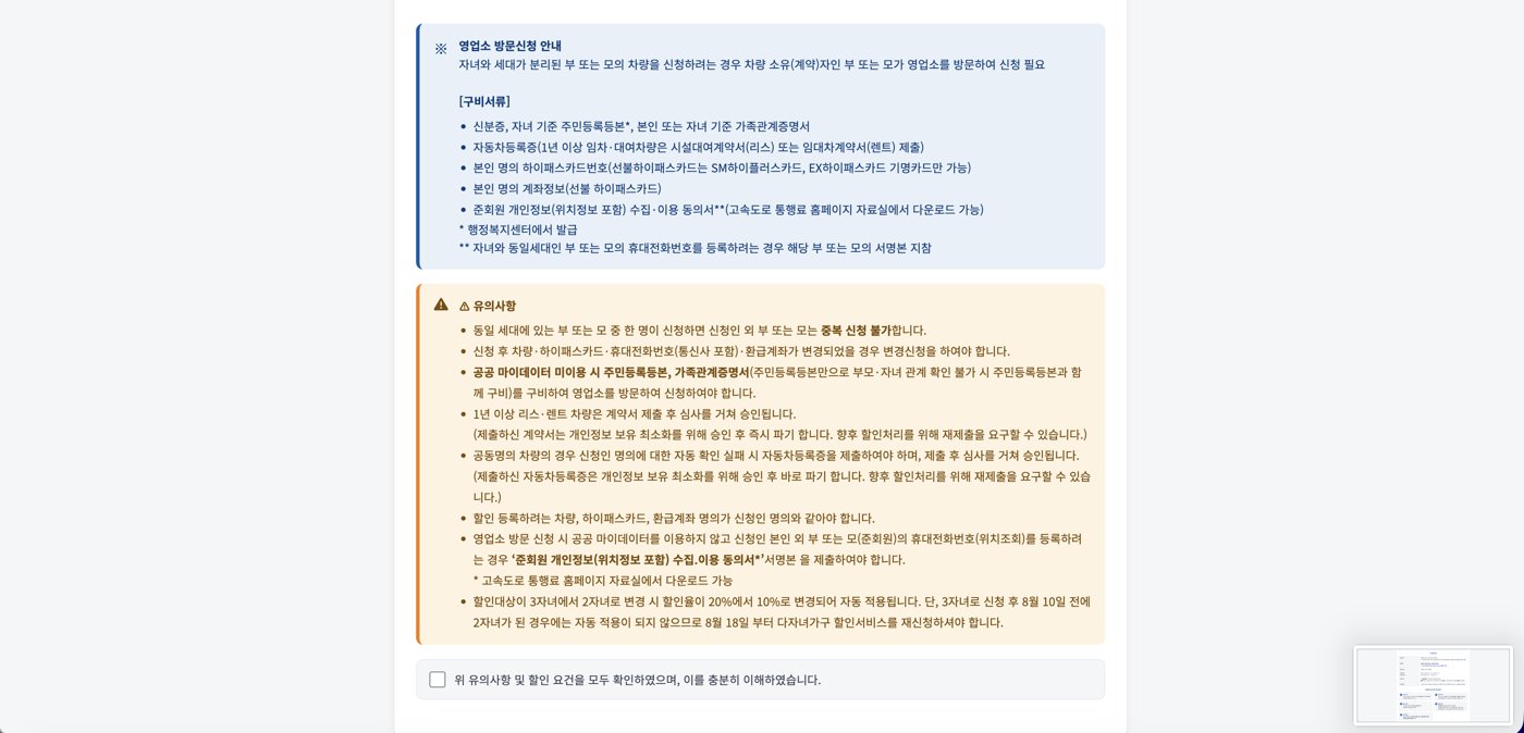 다자녀 할인 영업소 방문신청 구비서류 안내 - 신분증 등본 가족관계증명서 자동차등록증 등
