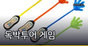 독박투어 게임 방송 이후 검색량 급증, 쿠팡 셀러들의 마케팅 전략 변화