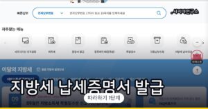 지방세 납세증명서·완납증명서 발급 방법 (위택스)