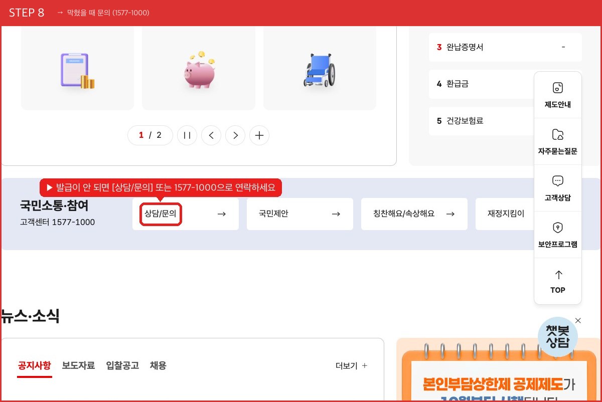 STEP 8 막혔을 때 문의 (1577-1000) (발급이 안 되면 [상담/문의] 또는 1577-1000으로 연락하세요) 실제 화면 스크린샷