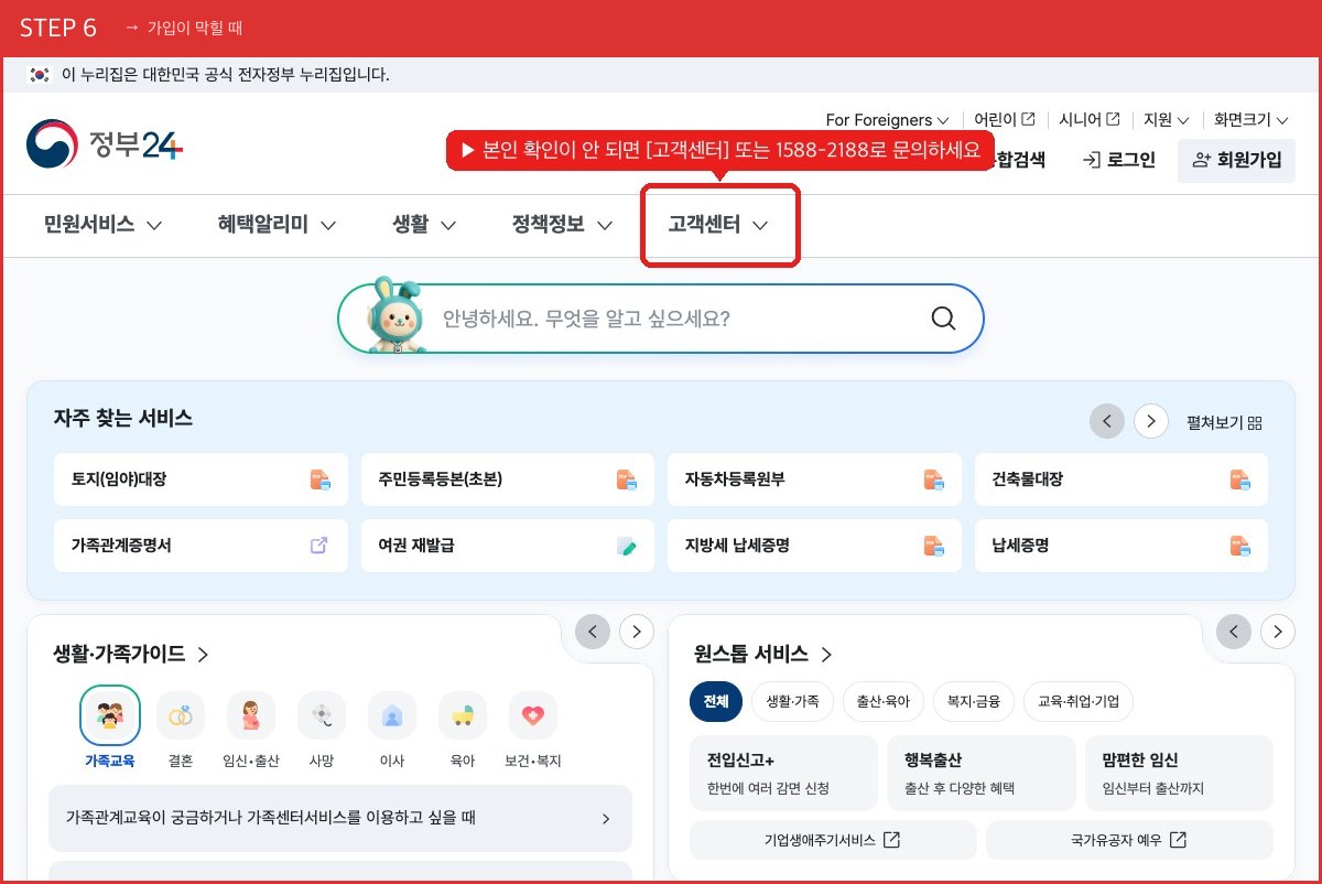 STEP 6 가입이 막힐 때 (본인 확인이 안 되면 [고객센터] 또는 1588-2188로 문의하세요) 실제 화면 스크린샷
