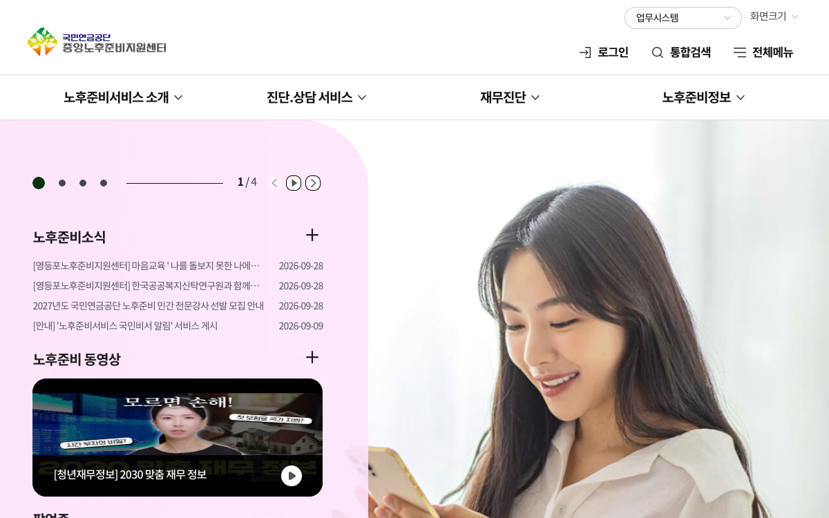 예상 수령액과 함께 보는 종합진단