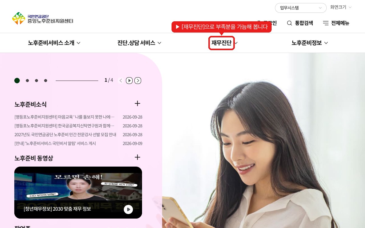 재무진단 — 연금만으로 충분한지