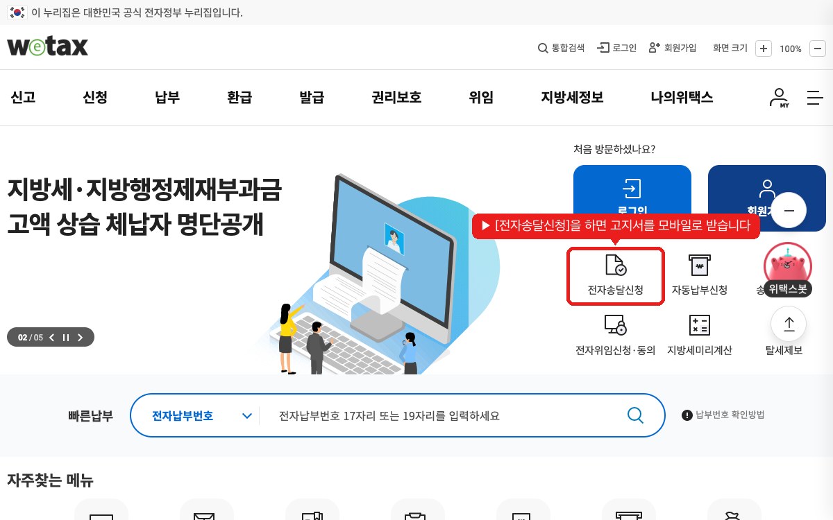 고지서를 폰으로 받기
