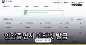 인감증명서 인터넷 발급 되나요? (정부24 확인)